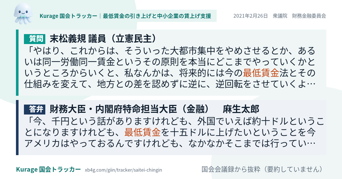 質問と答弁のカード