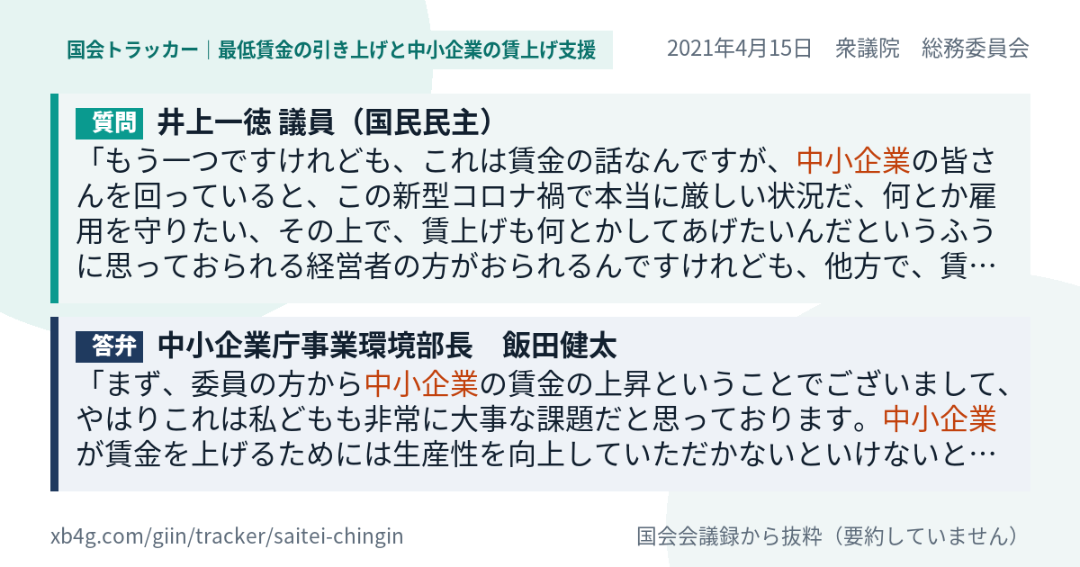 質問と答弁のカード