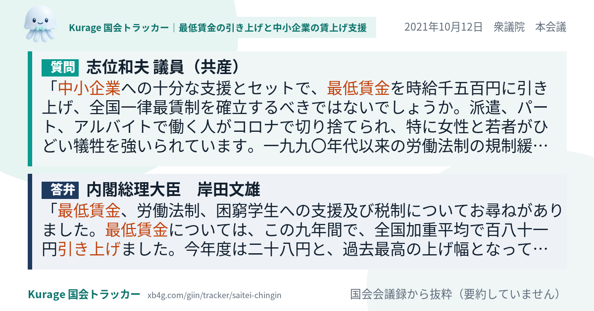 質問と答弁のカード