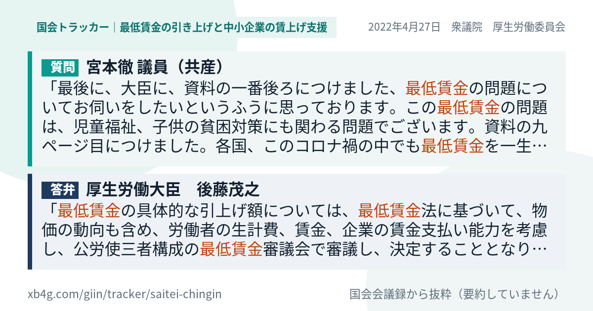 質問と答弁のカード