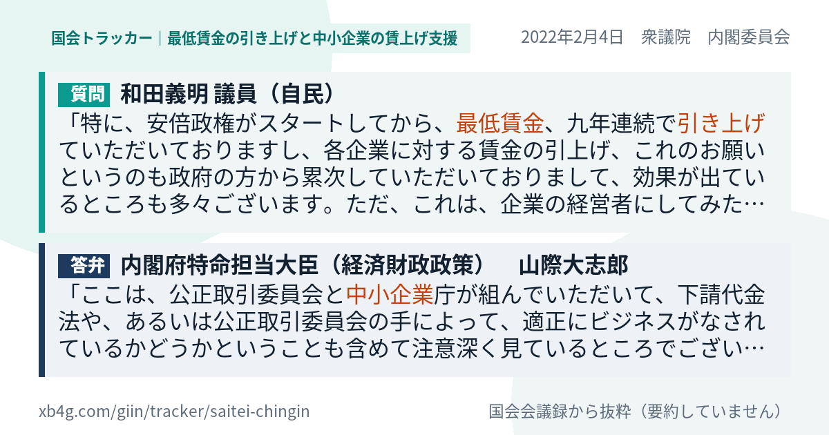 質問と答弁のカード