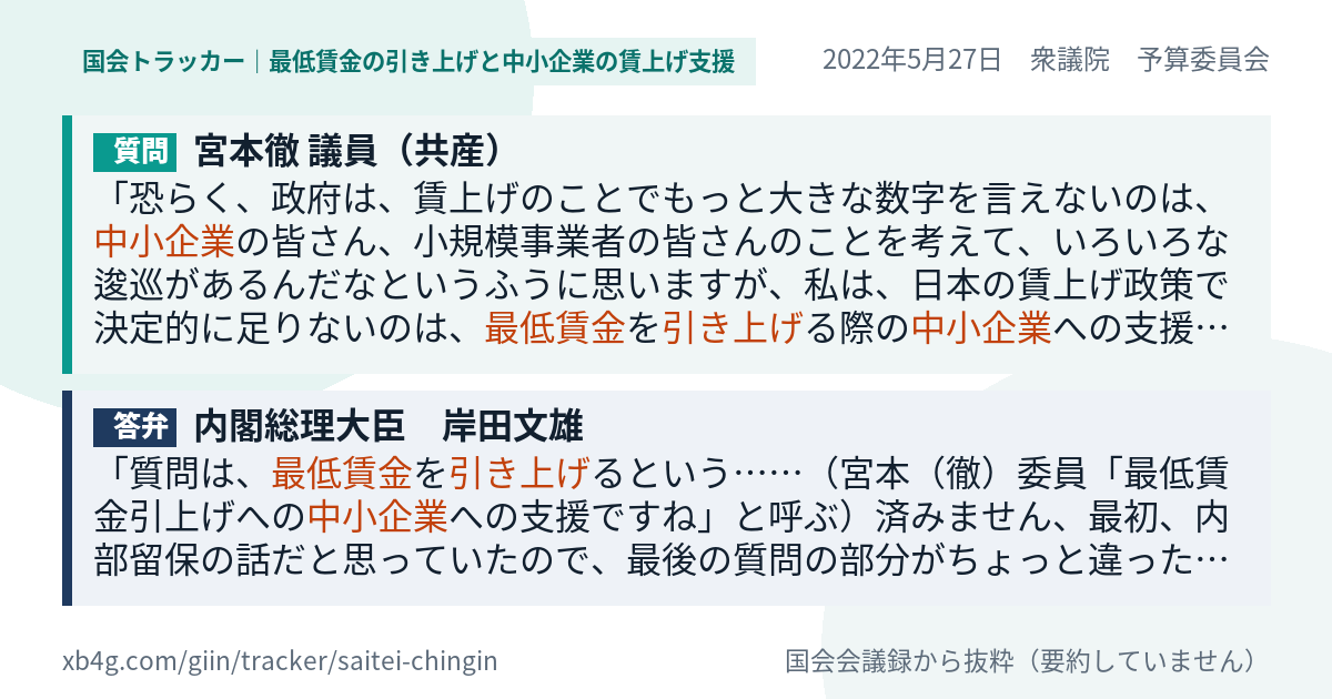 質問と答弁のカード