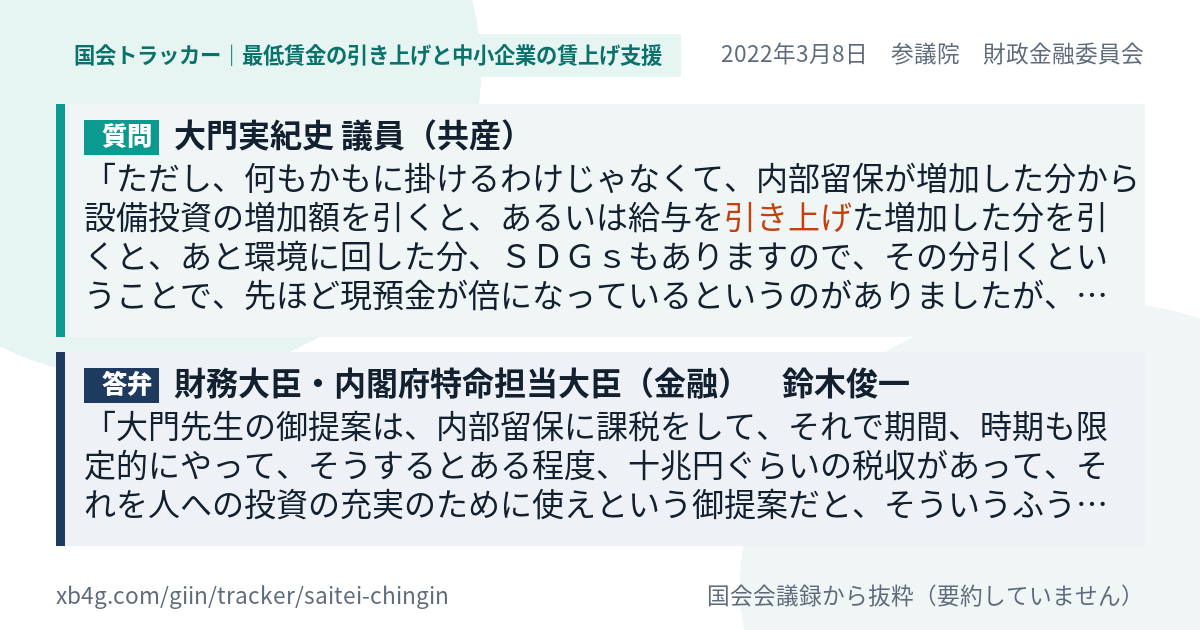 質問と答弁のカード