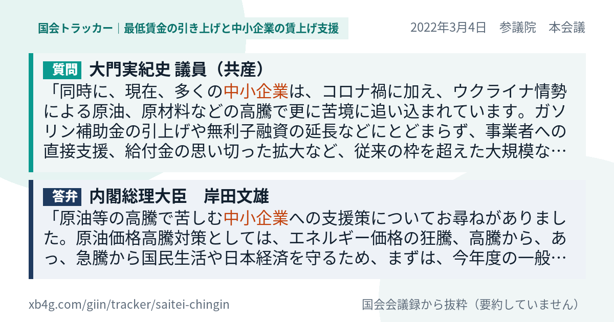 質問と答弁のカード