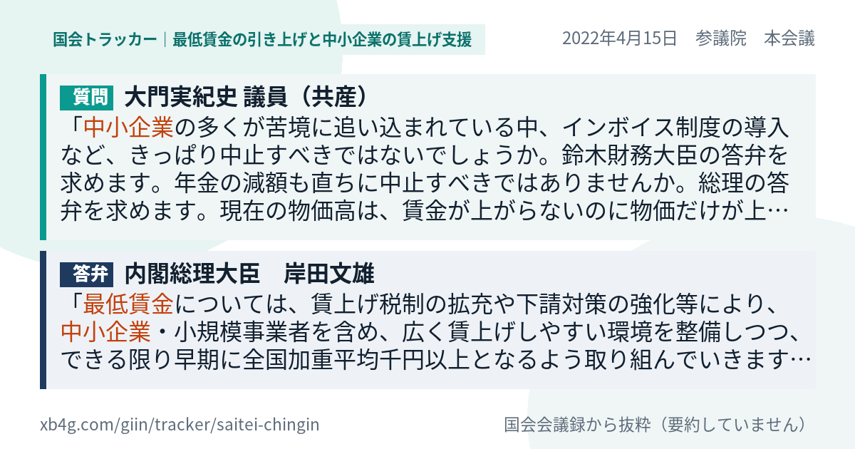 質問と答弁のカード