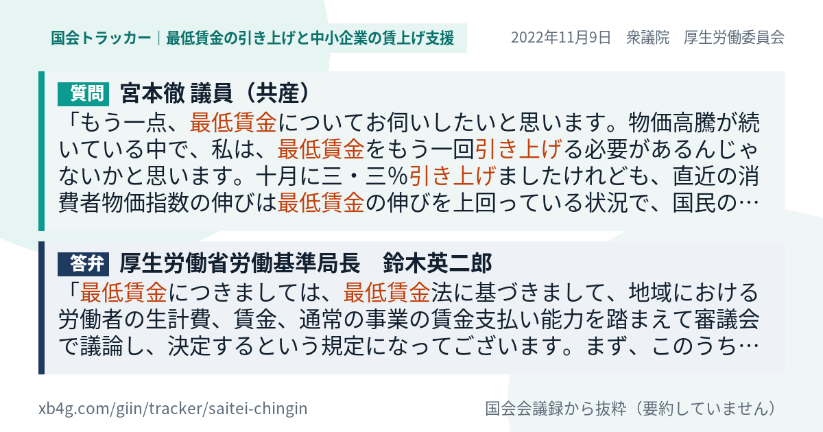 質問と答弁のカード