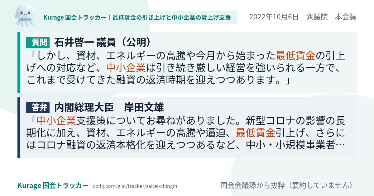 質問と答弁のカード