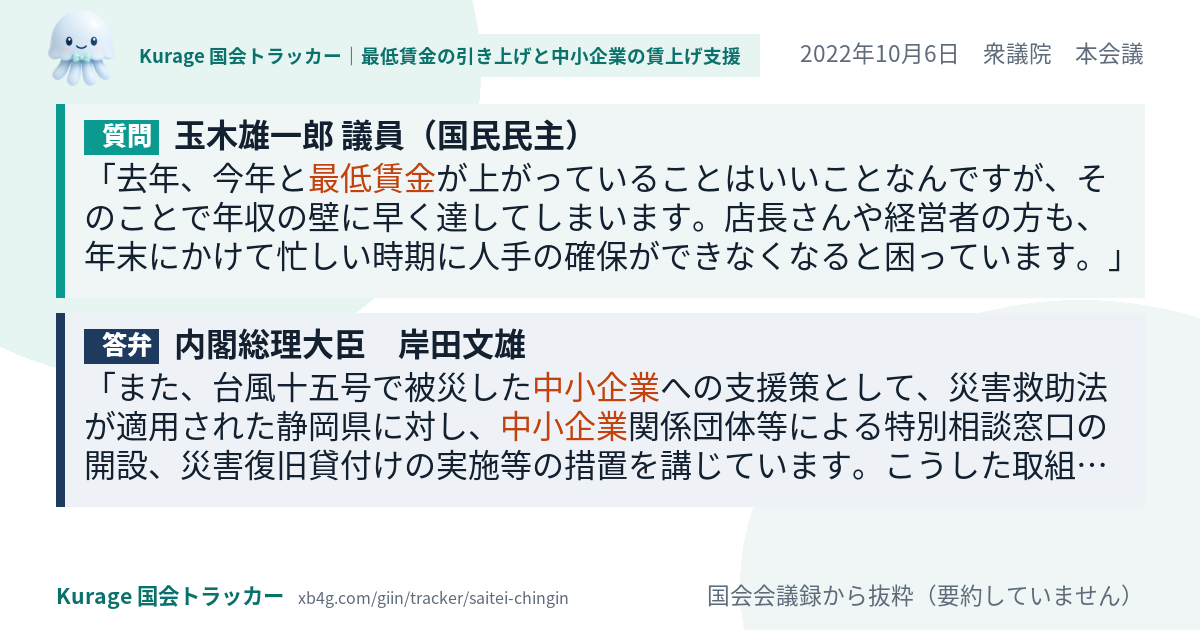 質問と答弁のカード