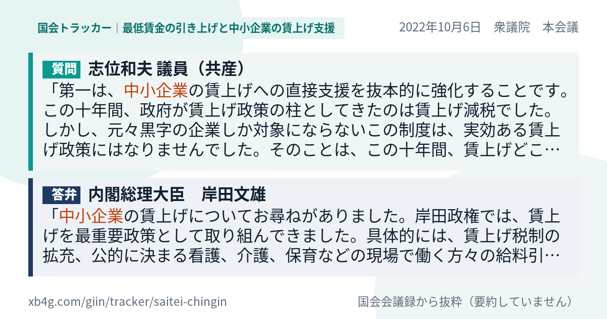 質問と答弁のカード