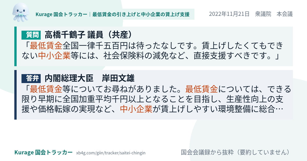質問と答弁のカード