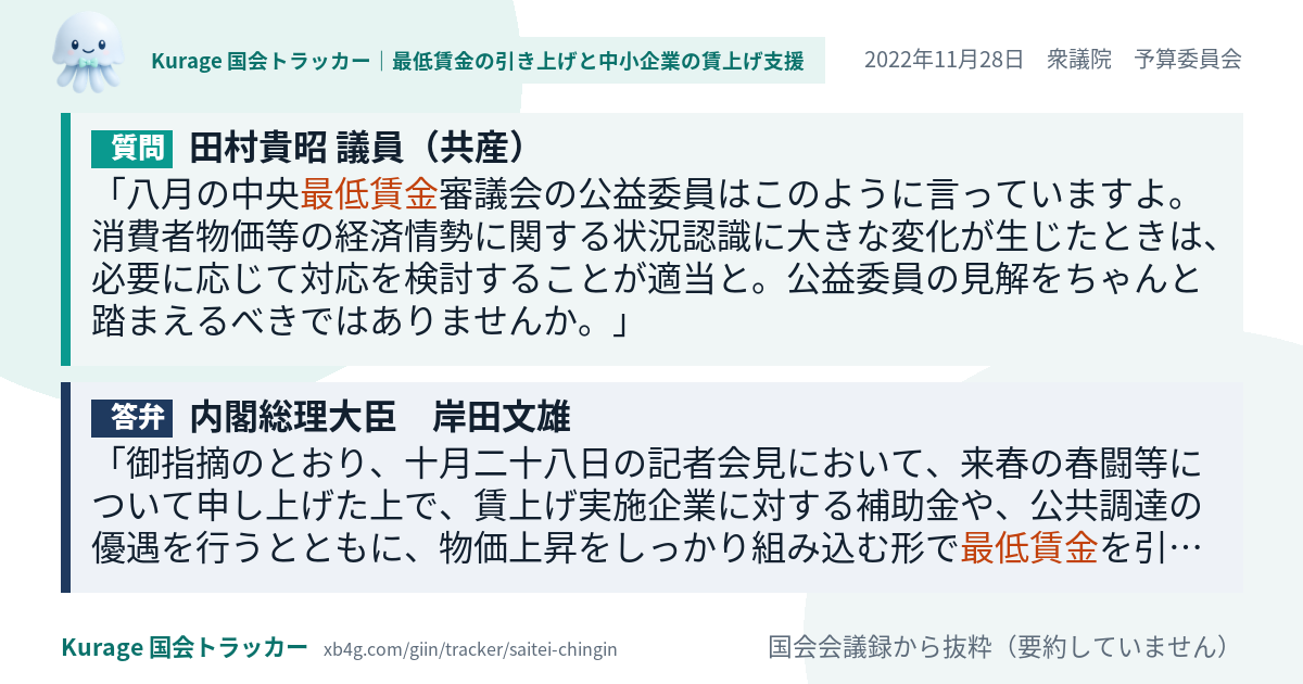 質問と答弁のカード