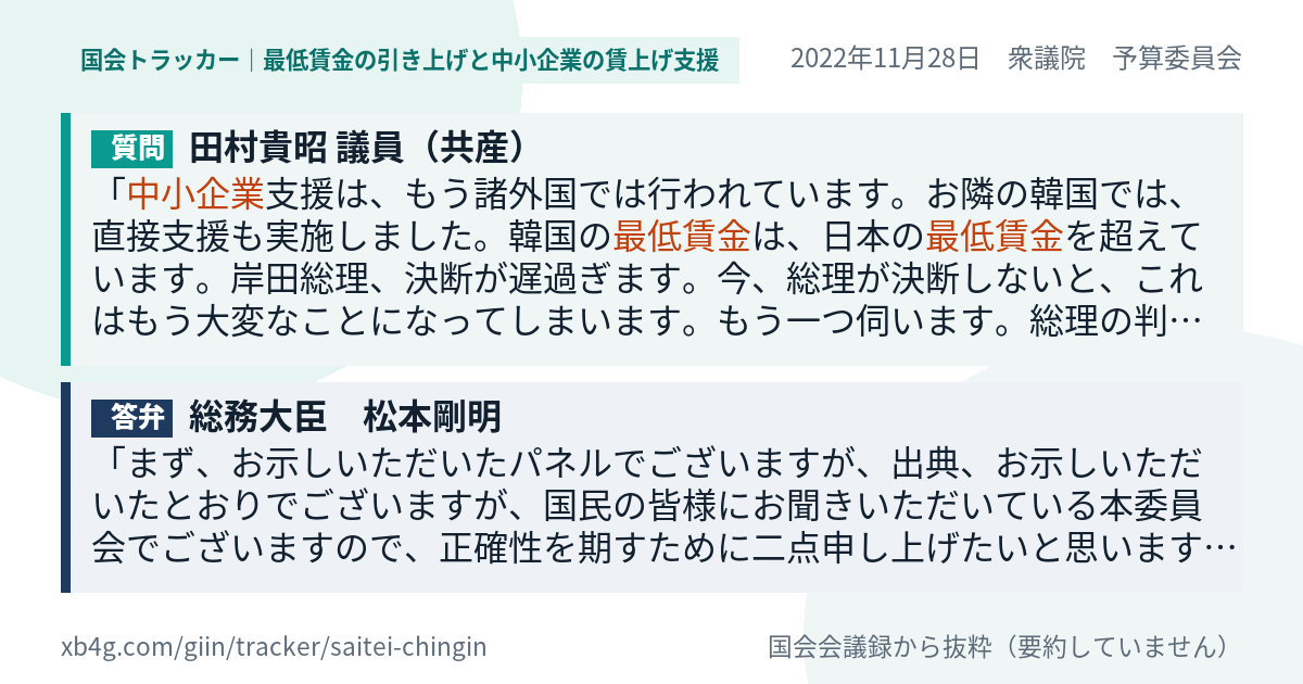 質問と答弁のカード