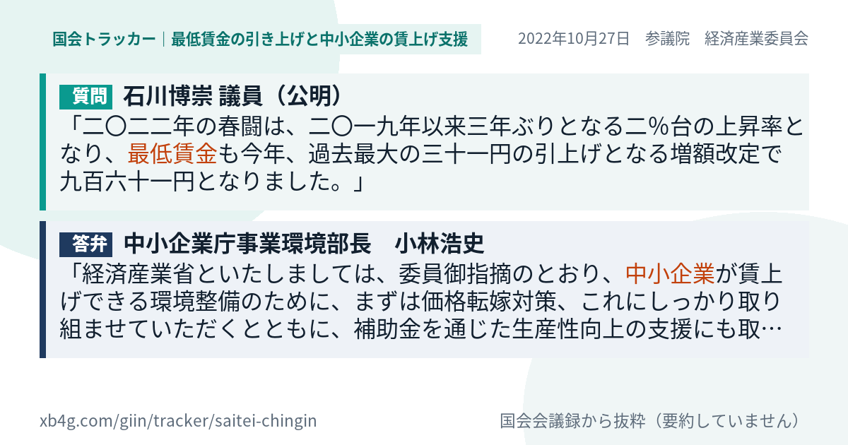 質問と答弁のカード