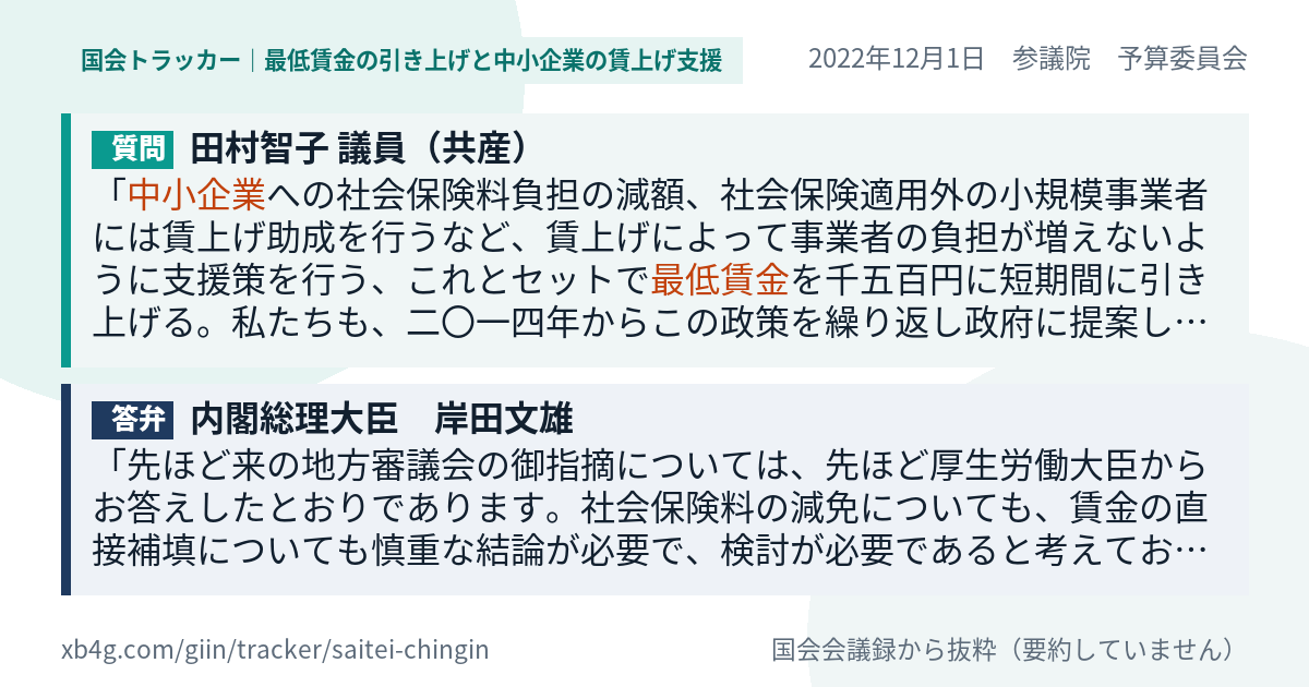 質問と答弁のカード