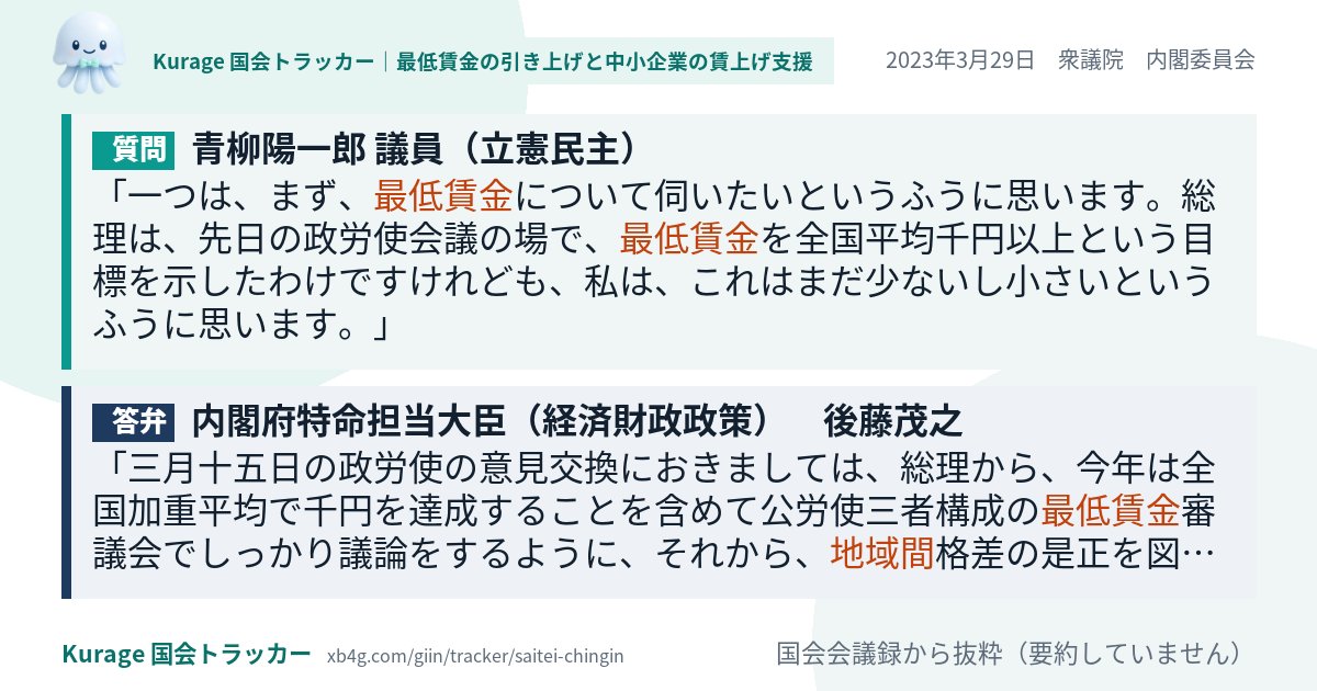 質問と答弁のカード