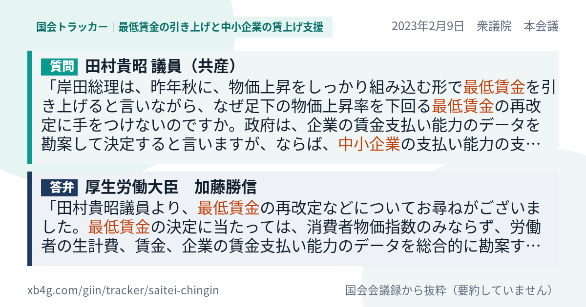 質問と答弁のカード