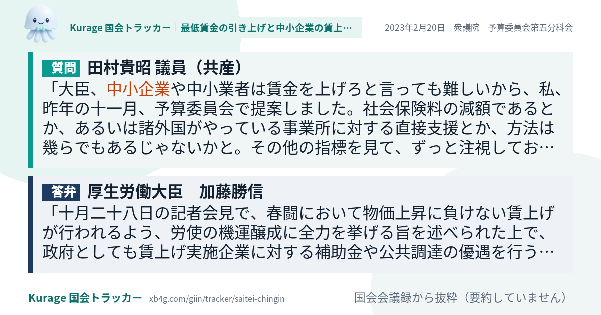 質問と答弁のカード