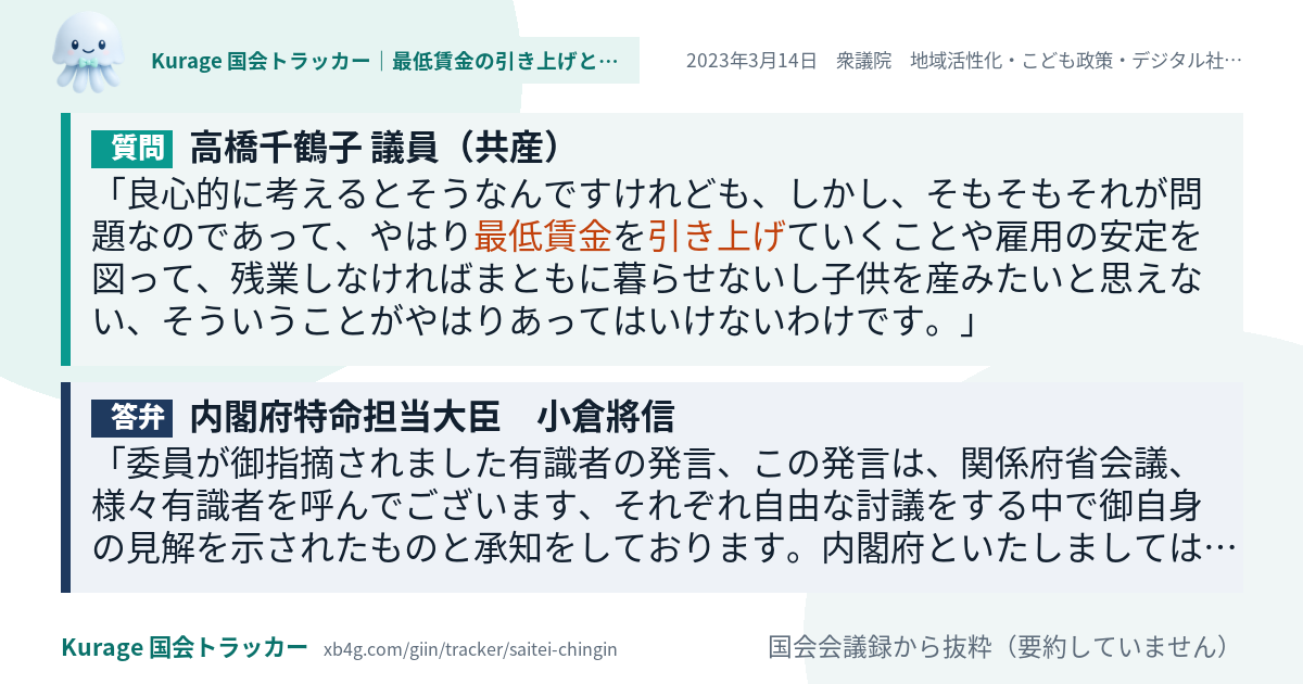 質問と答弁のカード
