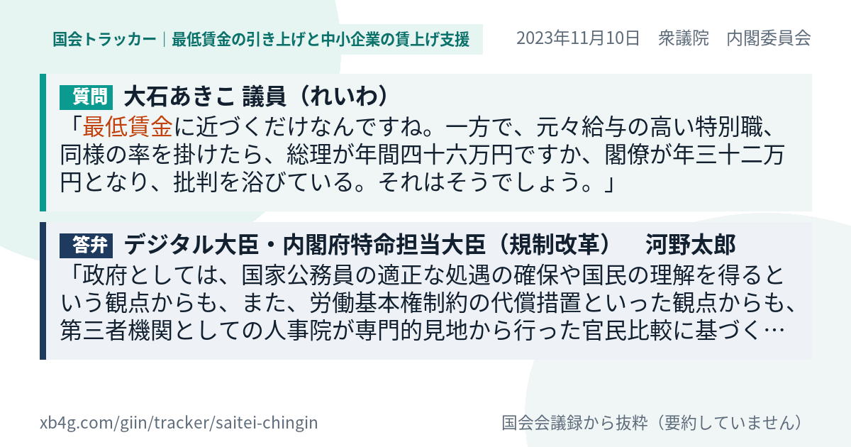 質問と答弁のカード