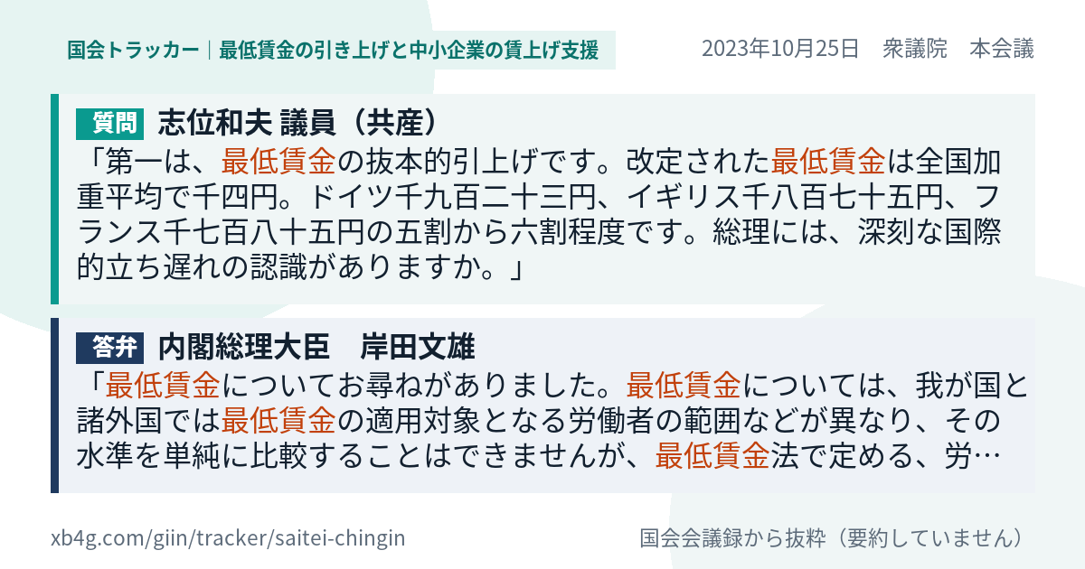 質問と答弁のカード