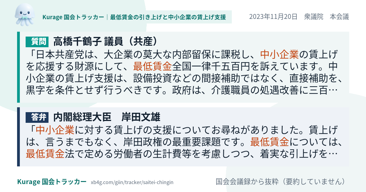 質問と答弁のカード
