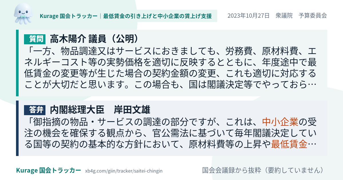 質問と答弁のカード