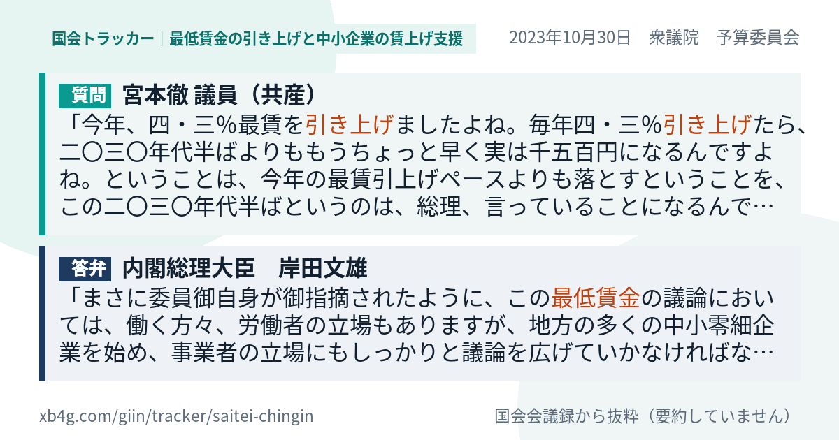 質問と答弁のカード