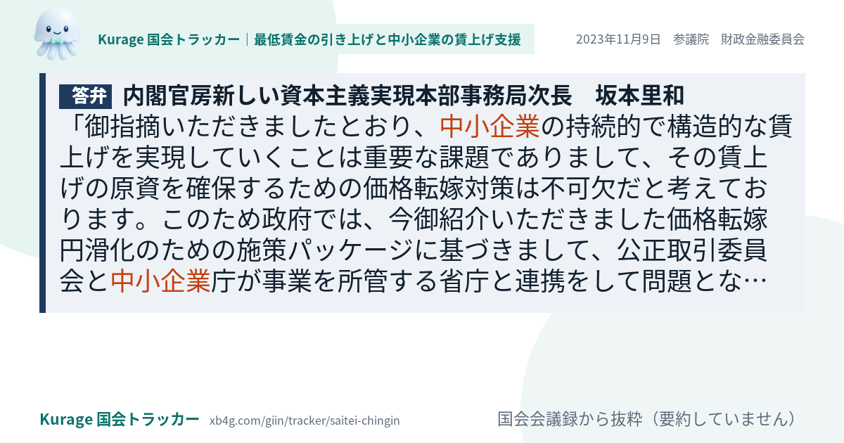 質問と答弁のカード