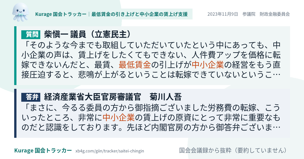 質問と答弁のカード