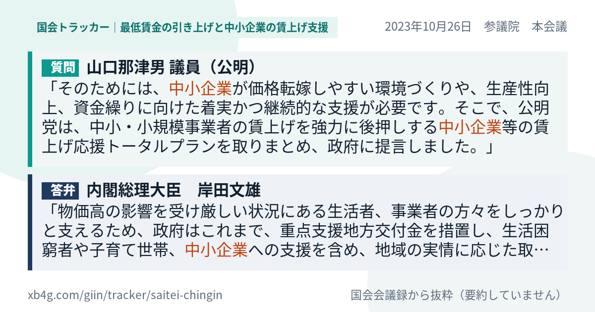 質問と答弁のカード