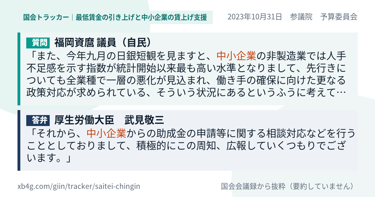 質問と答弁のカード
