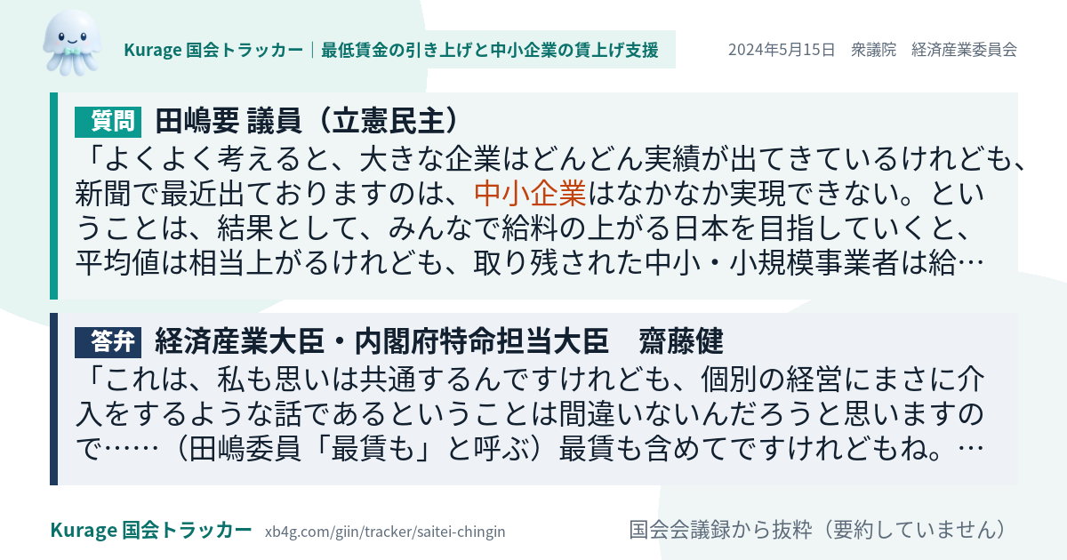質問と答弁のカード