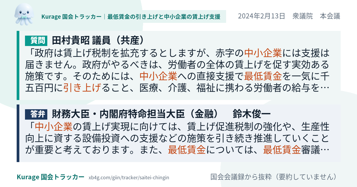 質問と答弁のカード