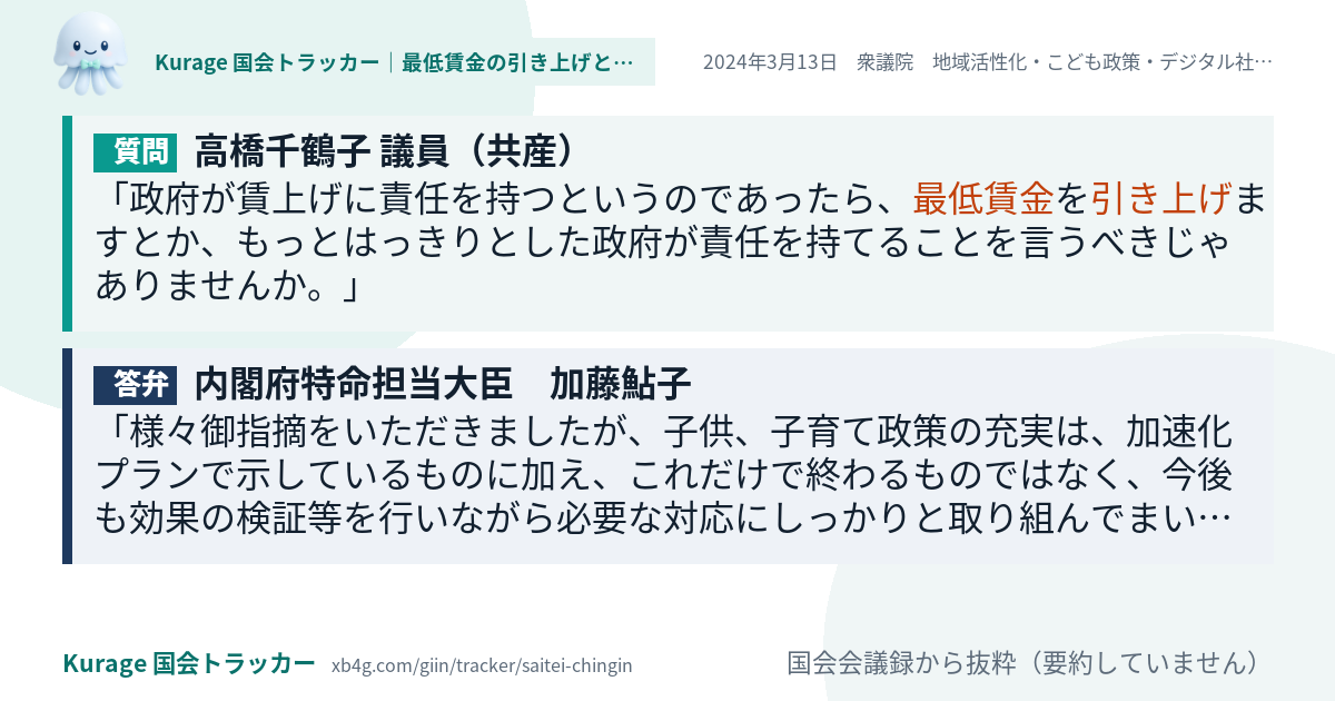 質問と答弁のカード