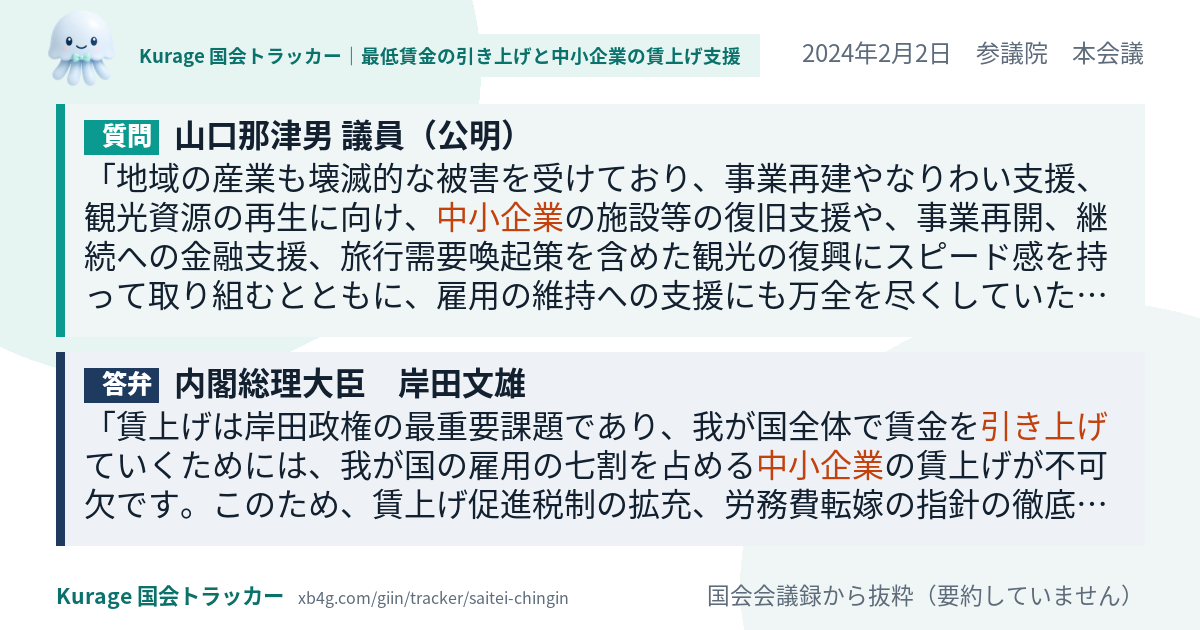 質問と答弁のカード