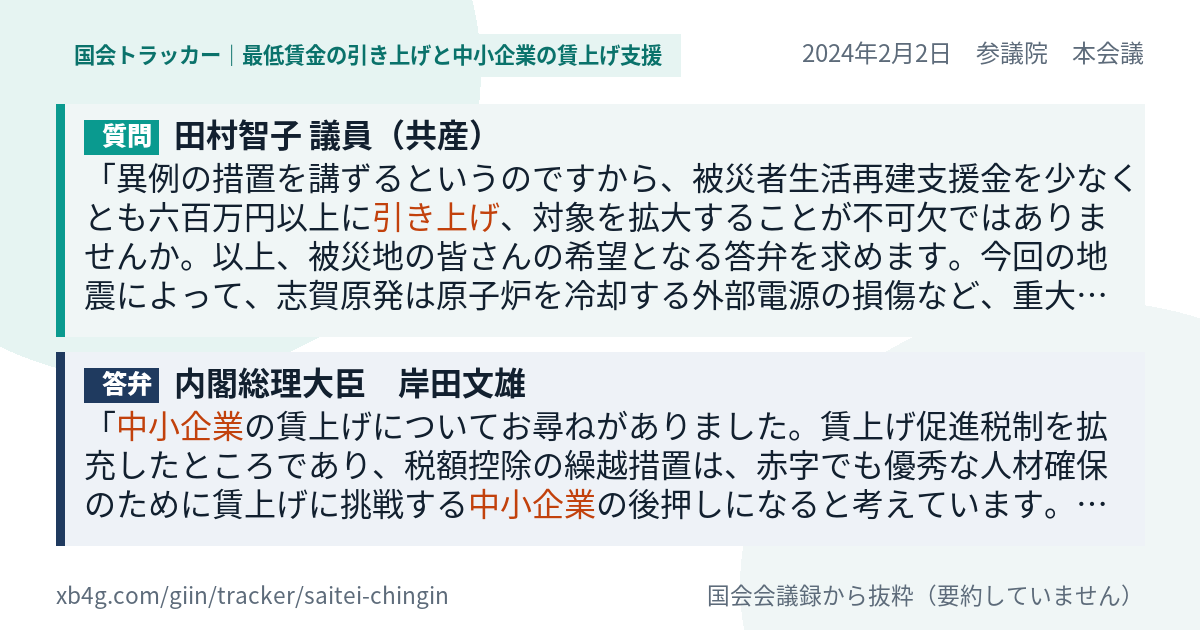 質問と答弁のカード