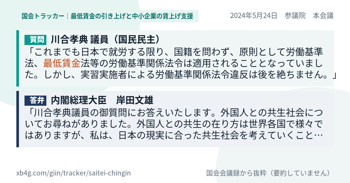 質問と答弁のカード