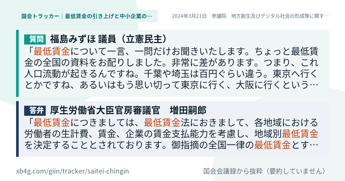 質問と答弁のカード