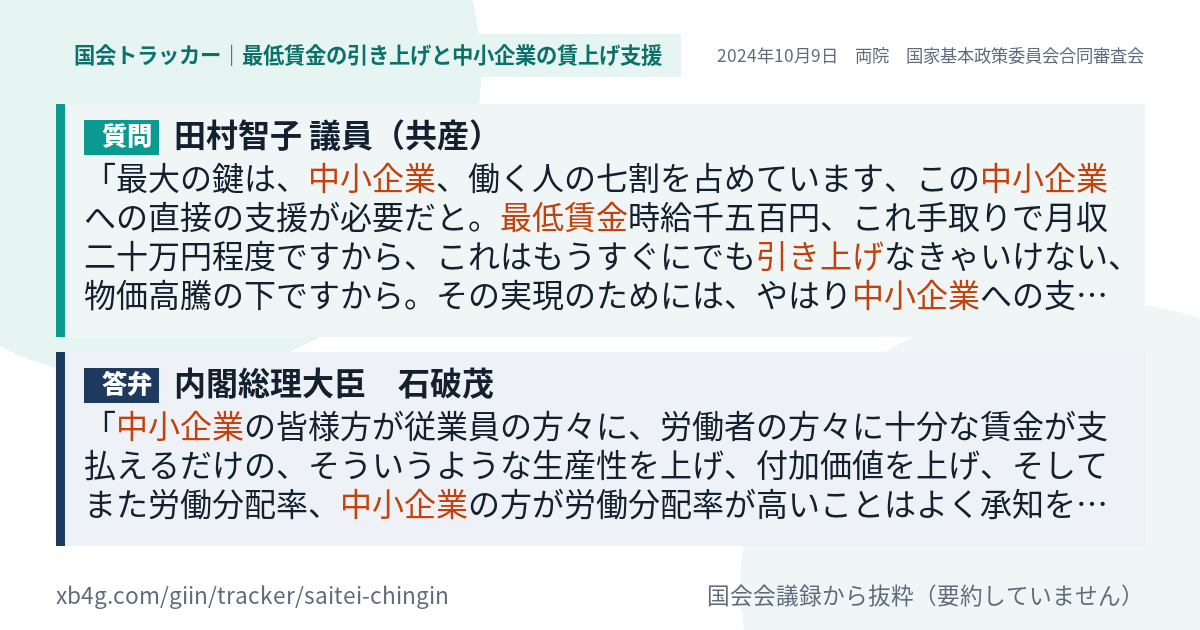 質問と答弁のカード
