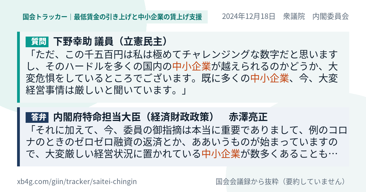 質問と答弁のカード