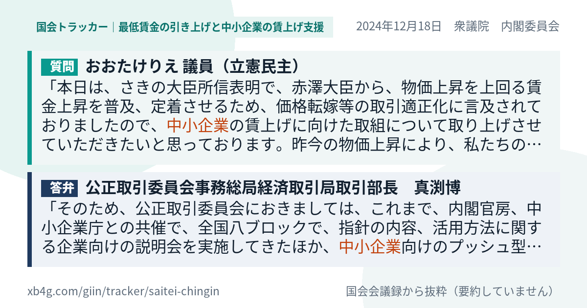 質問と答弁のカード