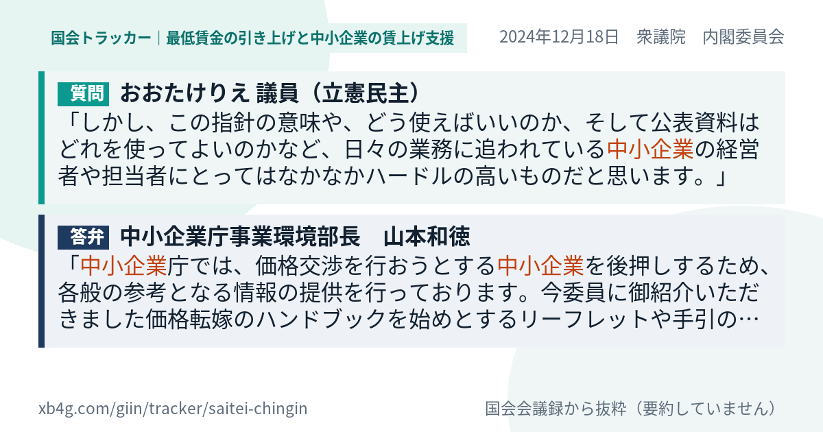 質問と答弁のカード