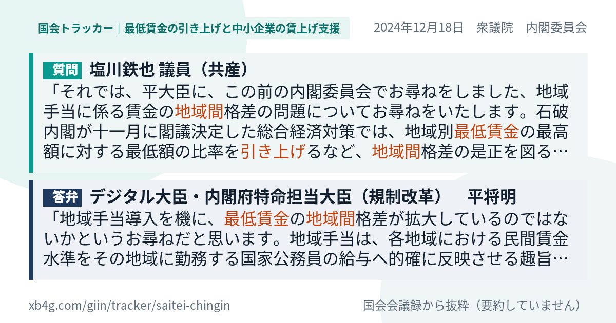 質問と答弁のカード