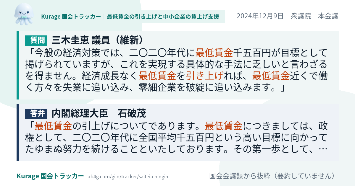 質問と答弁のカード
