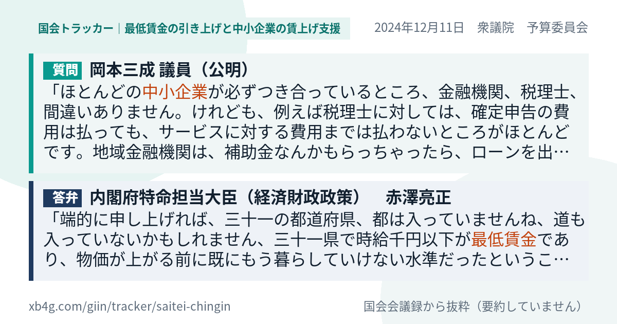 質問と答弁のカード