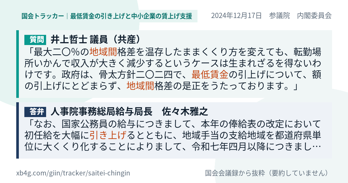 質問と答弁のカード