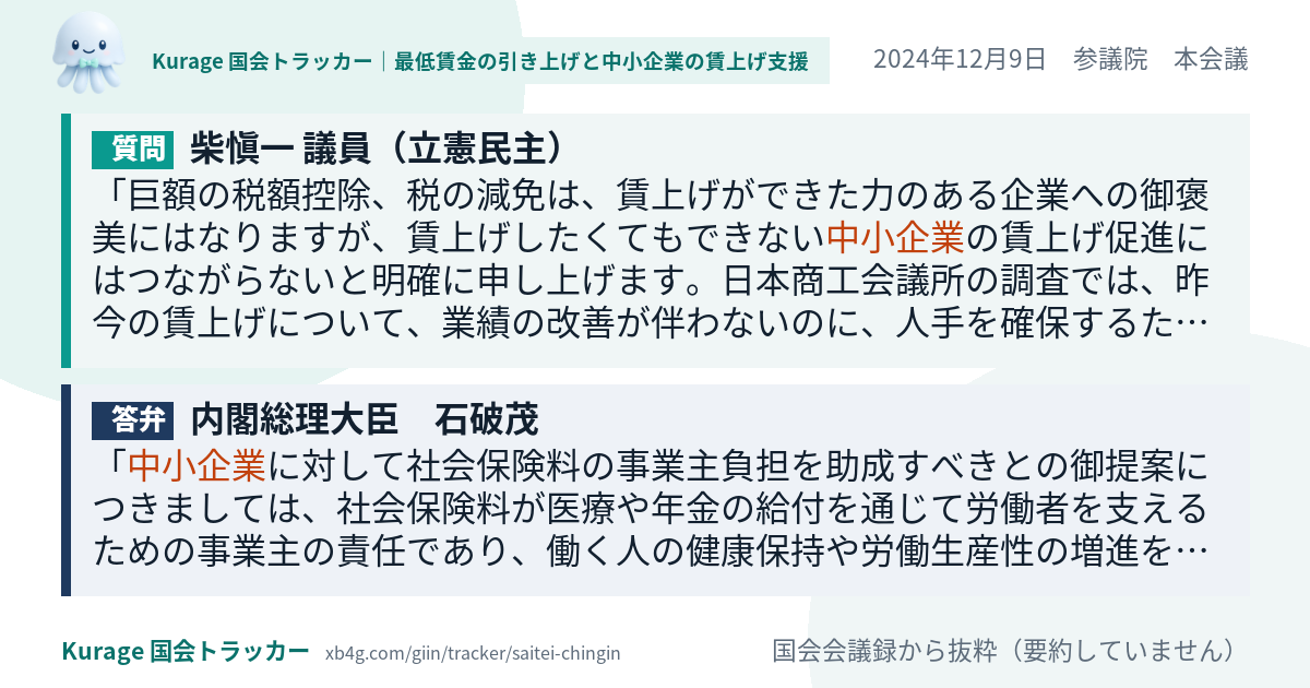 質問と答弁のカード