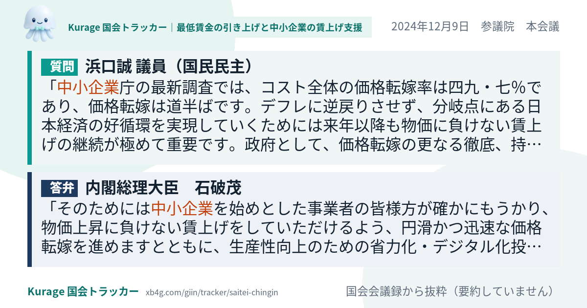 質問と答弁のカード