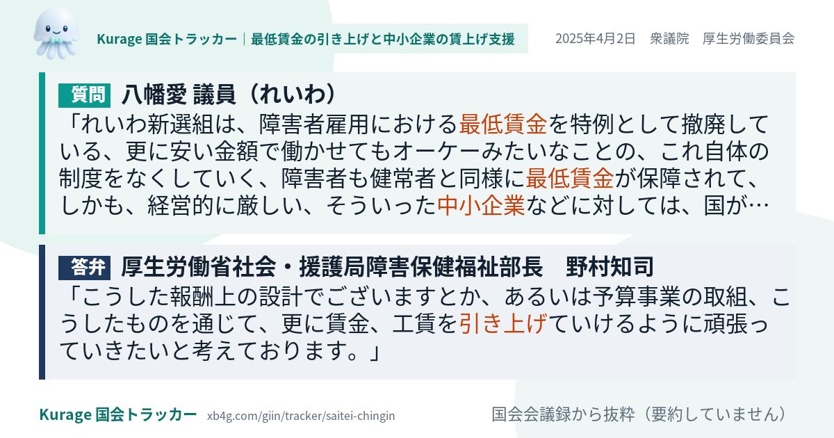 質問と答弁のカード