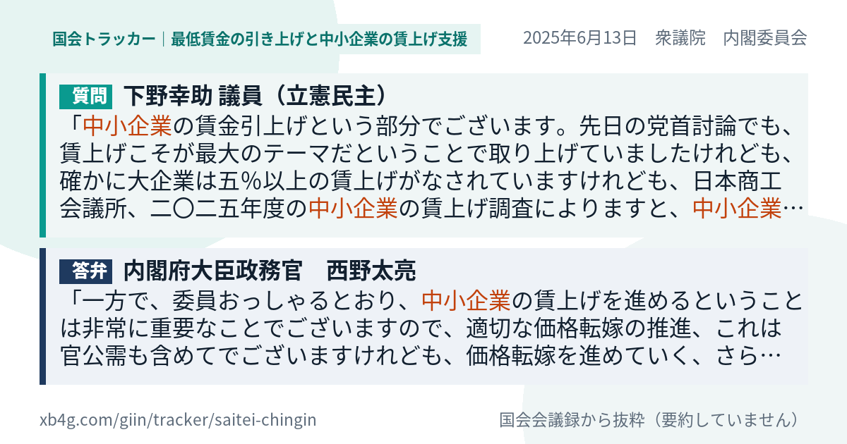 質問と答弁のカード